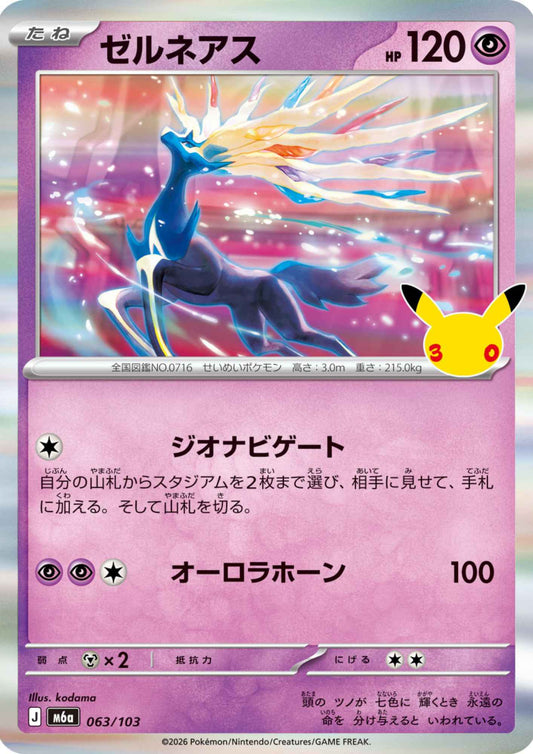 Xerneas 063/103 | M6a 30th Celebration