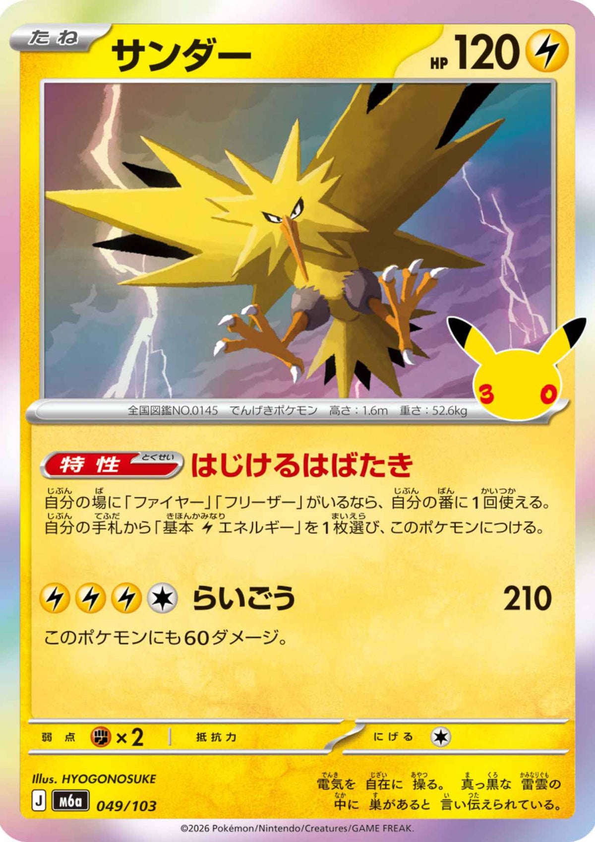 Zapdos 049/103 | M6a 30th Celebration