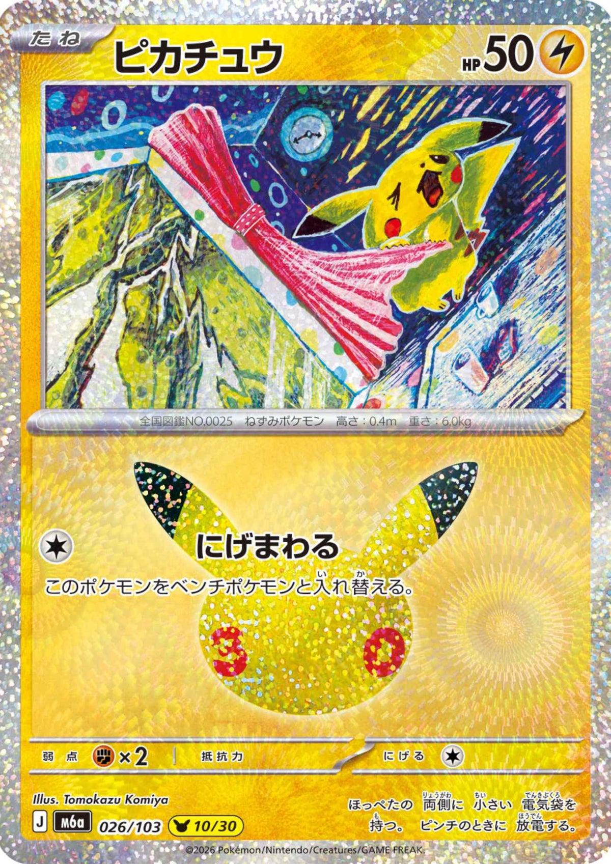 Pikachu 026/103 (10/30) | M6a 30th Celebration
