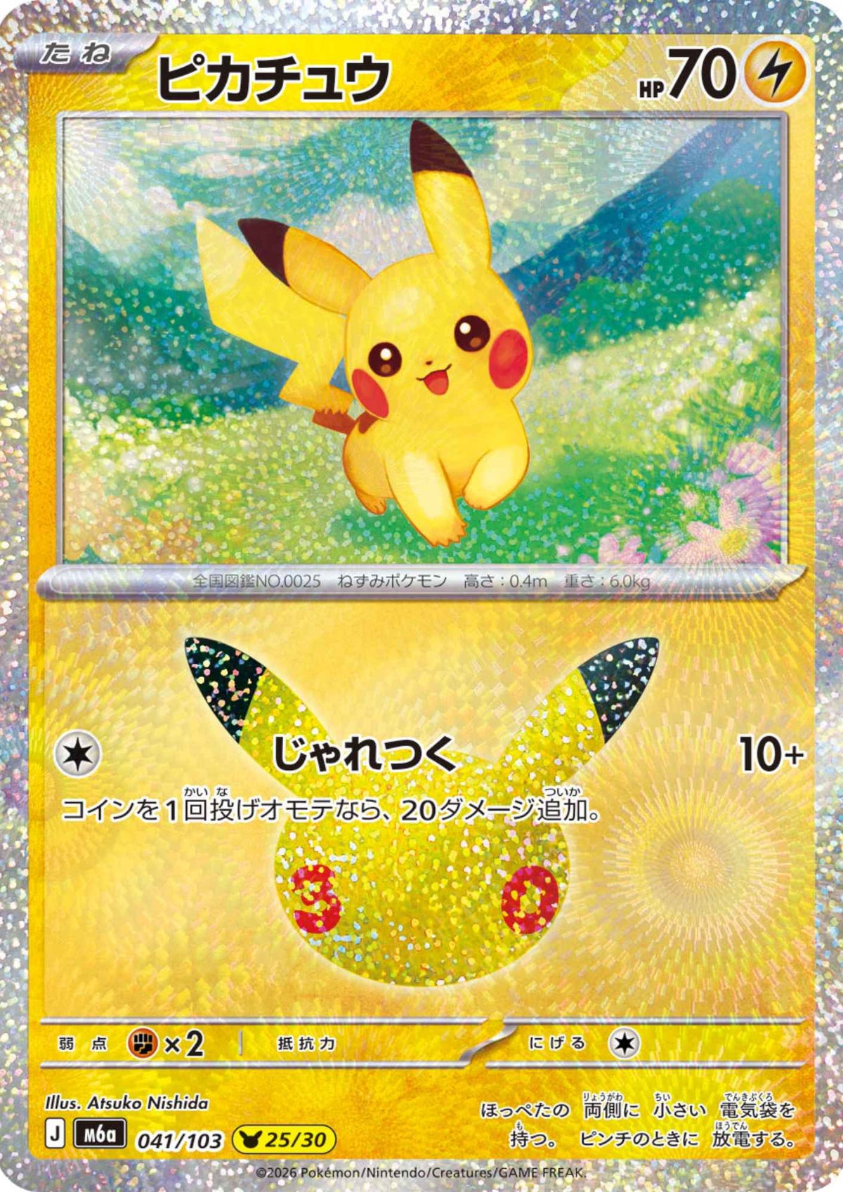 Pikachu 041/103 (25/30) | M6a 30th Celebration