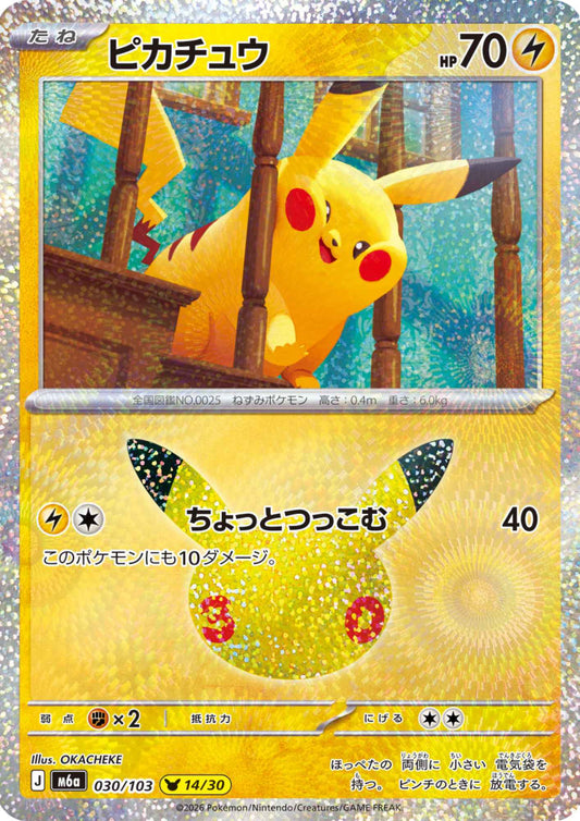 Pikachu 030/103 (14/30) | M6a 30th Celebration