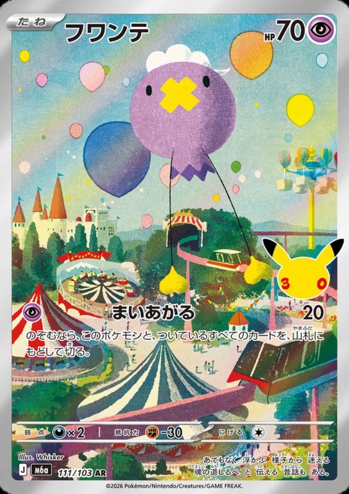 Drifloon 111/103 AR | M6a 30th Celebration