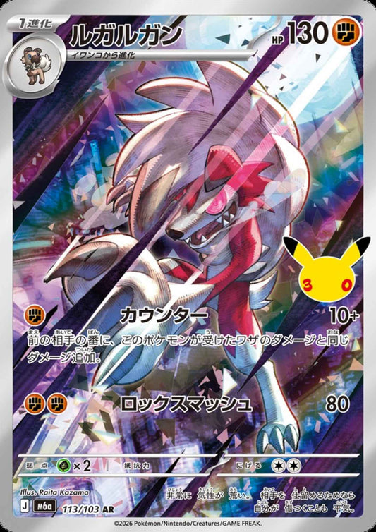 Lycanroc 113/103 AR | M6a 30th Celebration