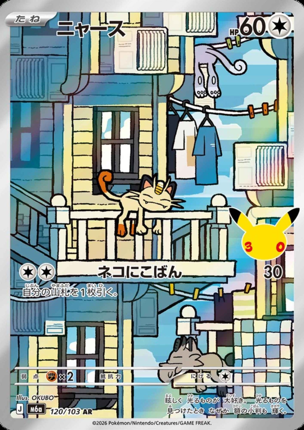 Meowth 120/103 AR | M6a 30th Celebration