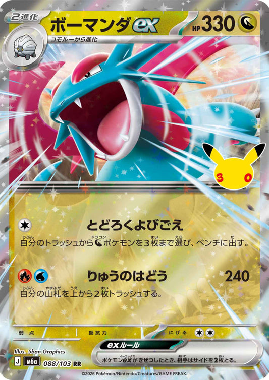 Salamence ex 088/103 RR | M6a 30th Celebration