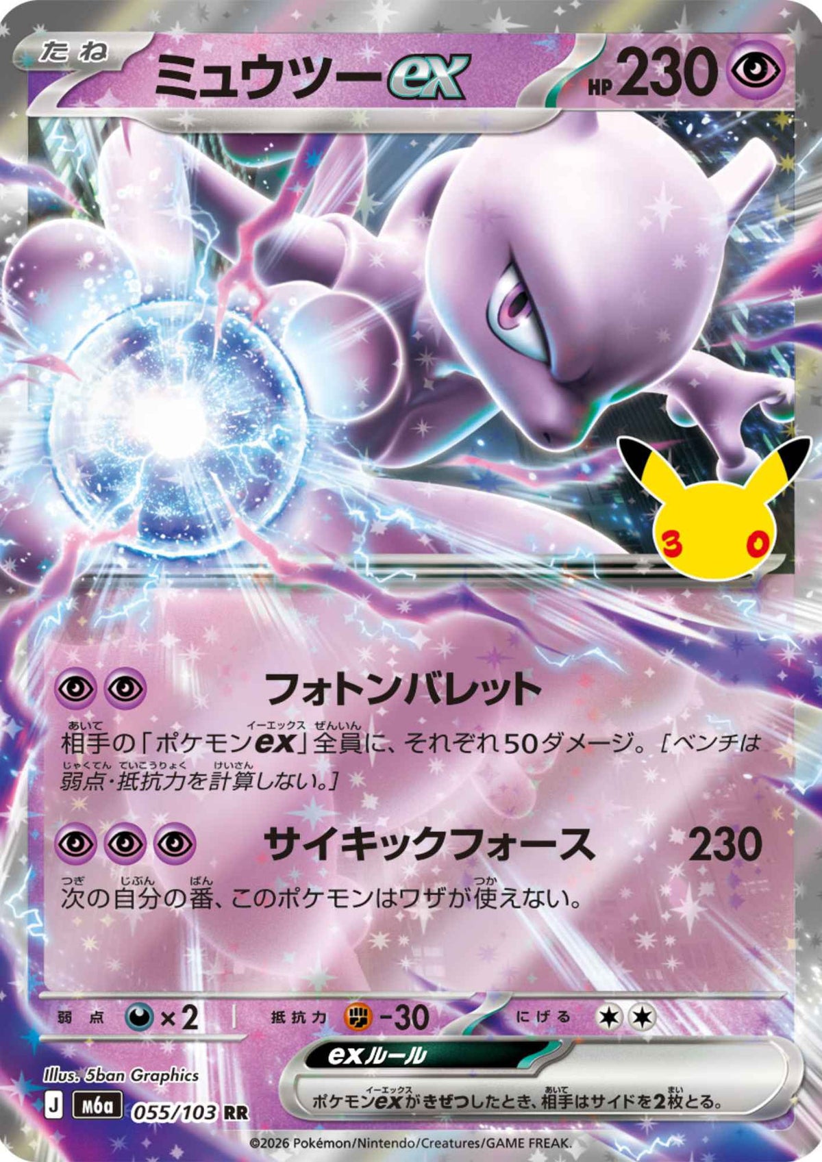 Mewtwo 055/103 RR | M6a 30th Celebration