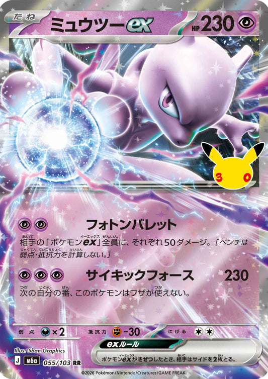Mewtwo 055/103 RR | M6a 30th Celebration