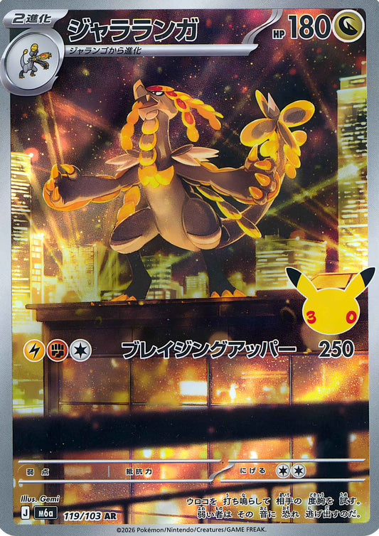 Kommo-o 119/103 AR | M6a 30th Celebration