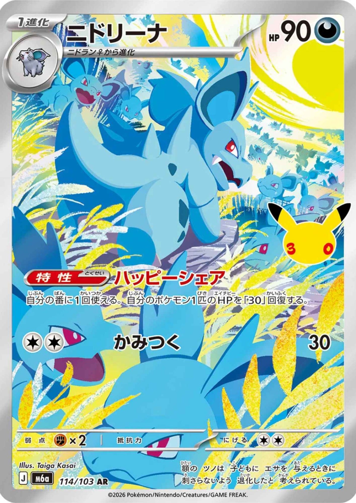 Nidorina 114/103 AR | M6a 30th Celebration