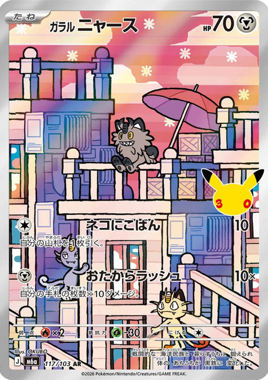 Galarian Meowth 117/103 AR | M6a 30th Celebration