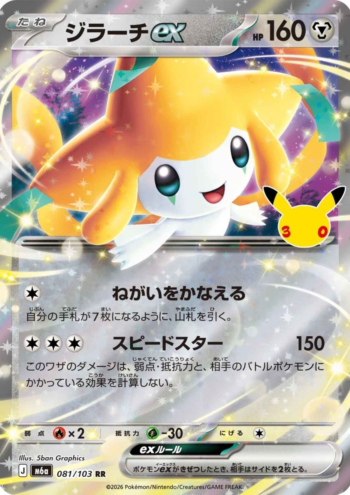 Jirachi 081/103 RR | M6a 30th Celebration