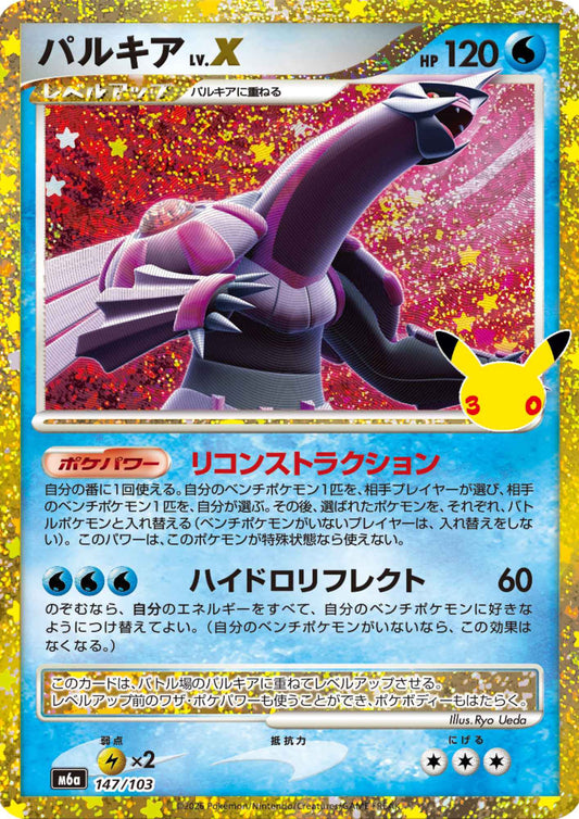 Palkia Lv.X 147/103 | M6a 30th Celebration