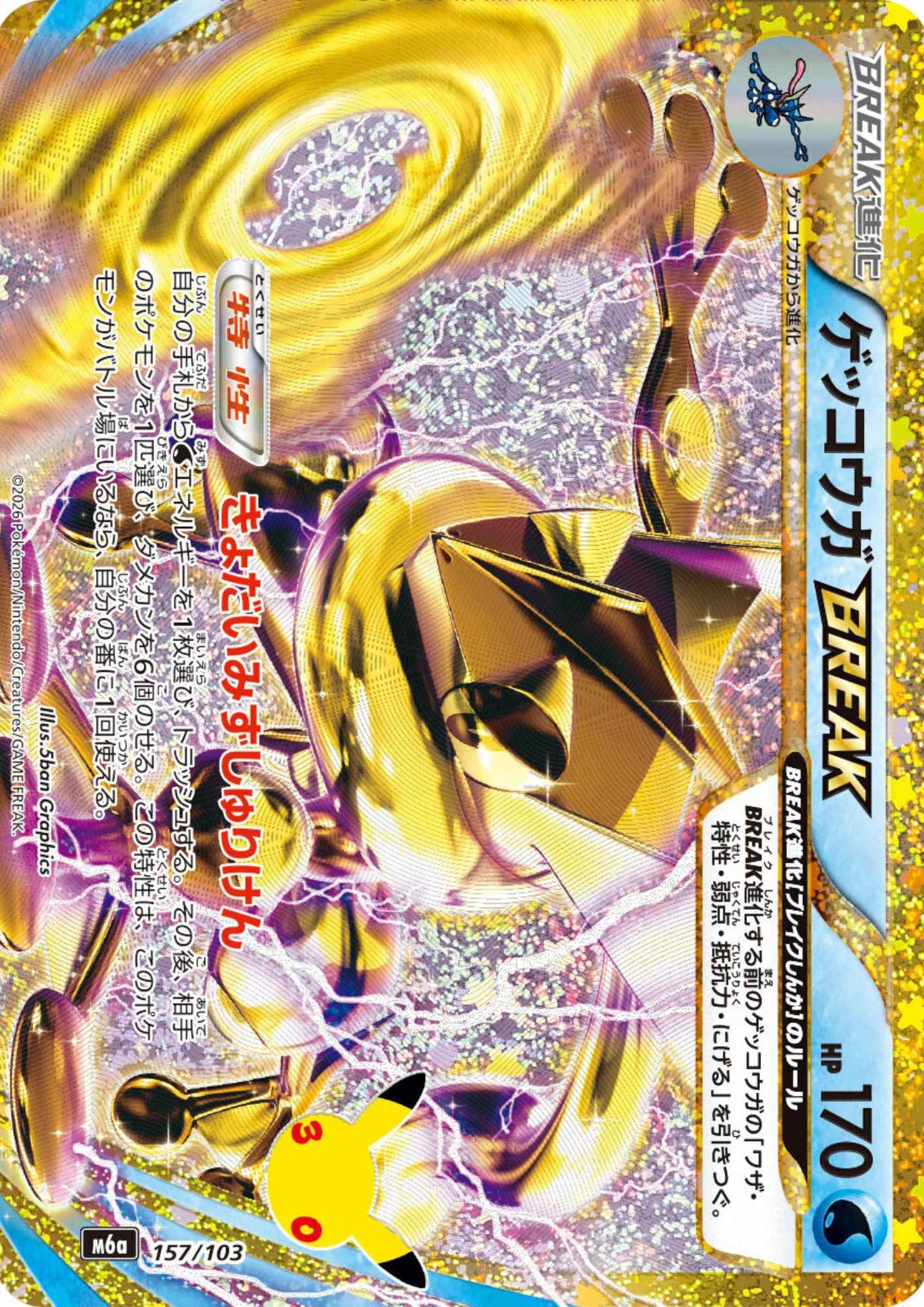 Greninja BREAK 157/103 | M6a 30th Celebration