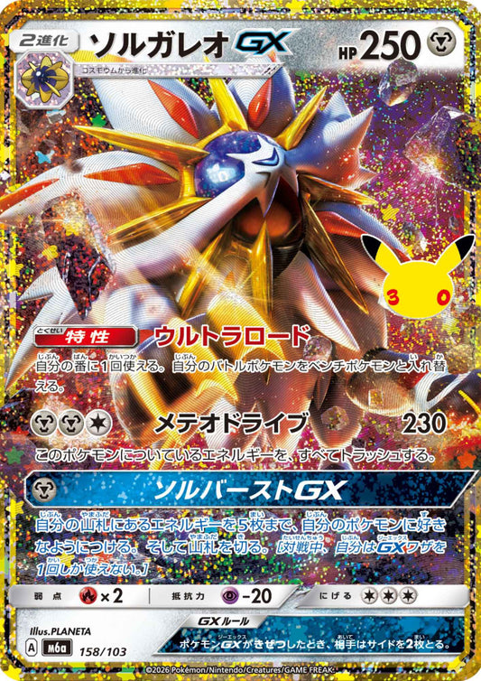 Solgaleo GX 158/103 | M6a 30th Celebration