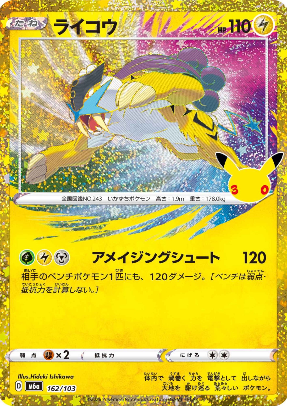 Raikou 162/103 | M6a 30th Celebration