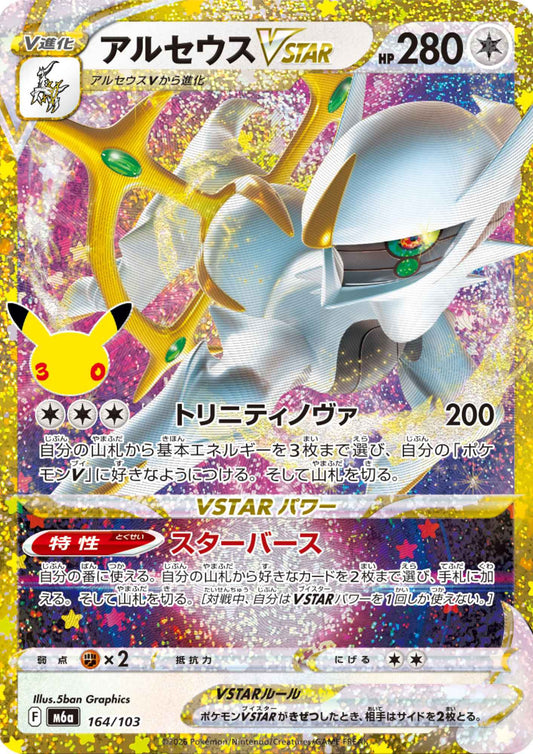 Arceus Vstar 164/103 | M6a 30th Celebration