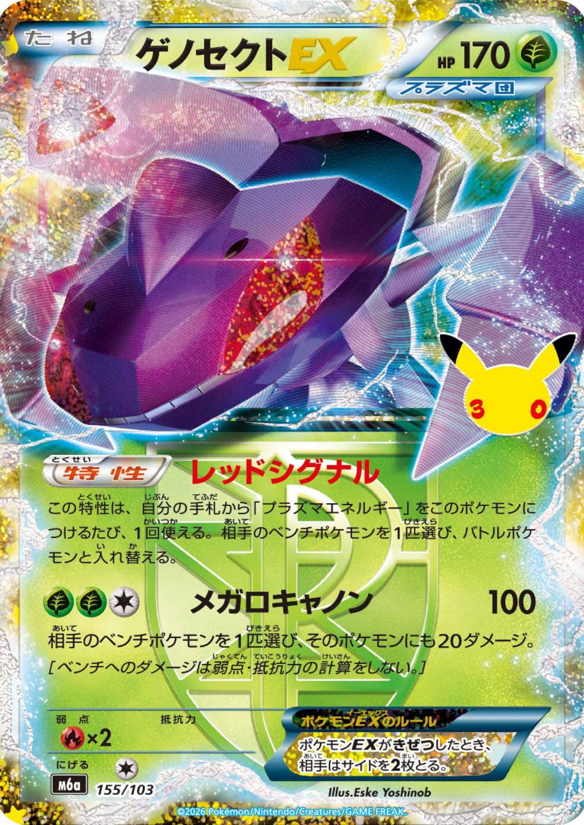 Genesect EX 155/103 | M6a 30th Celebration