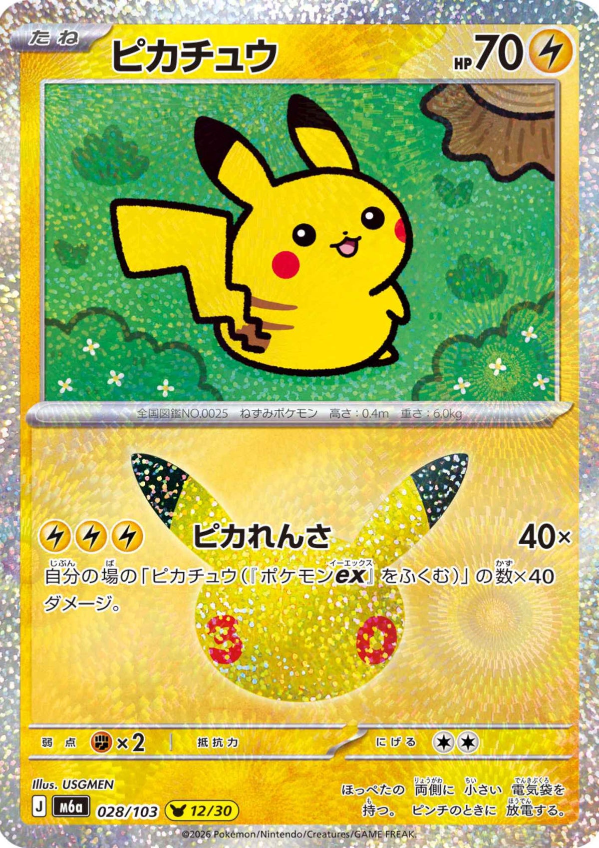Pikachu 028/103 (12/30) | M6a 30th Celebration