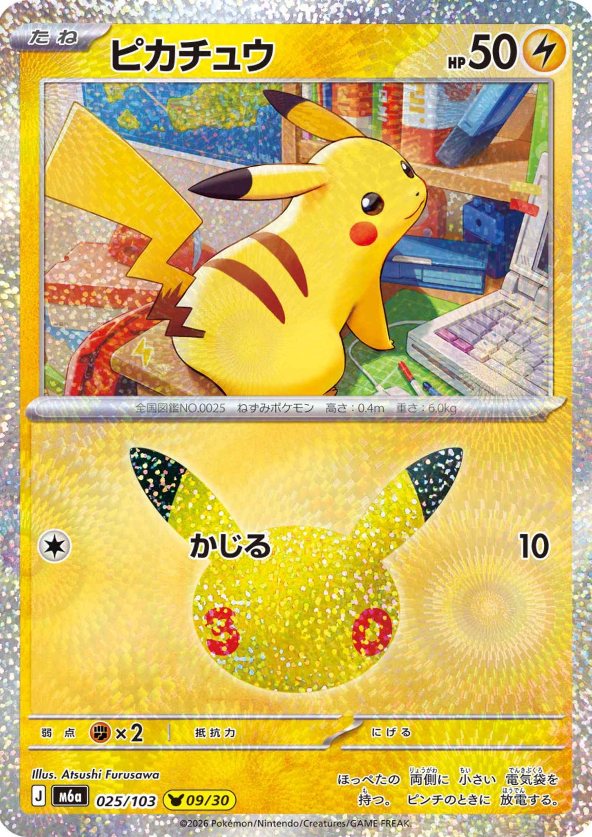Pikachu 025/103 (09/30) | M6a 30th Celebration