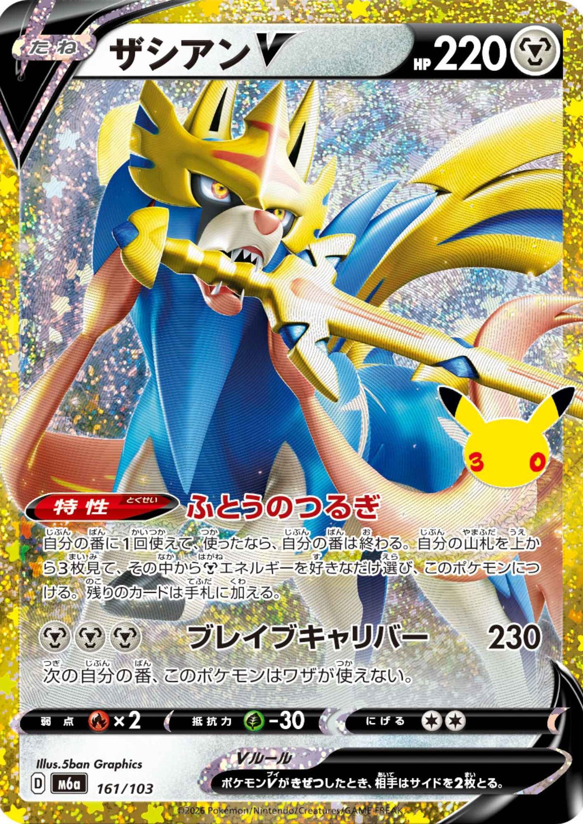 Zacian V 161/103 | M6a 30th Celebration