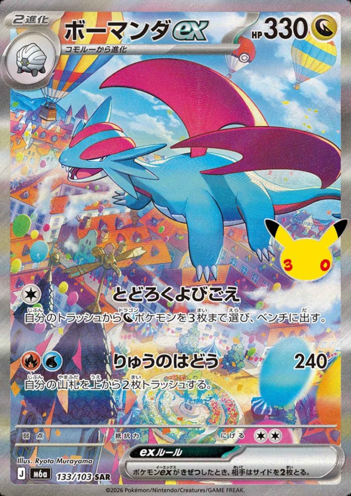 Salamence ex SAR 133/103 | M6a 30th Celebration
