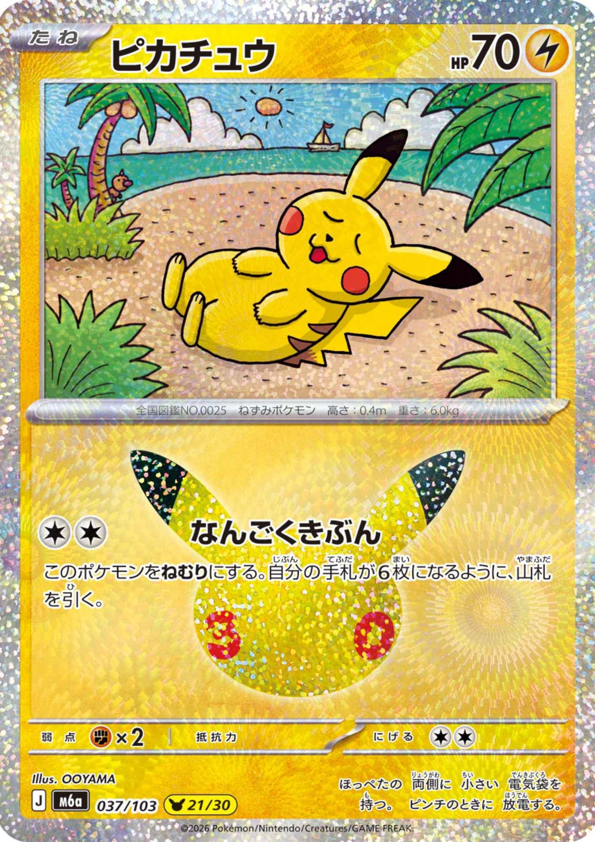 Pikachu 037/103 (21/30) | M6a 30th Celebration