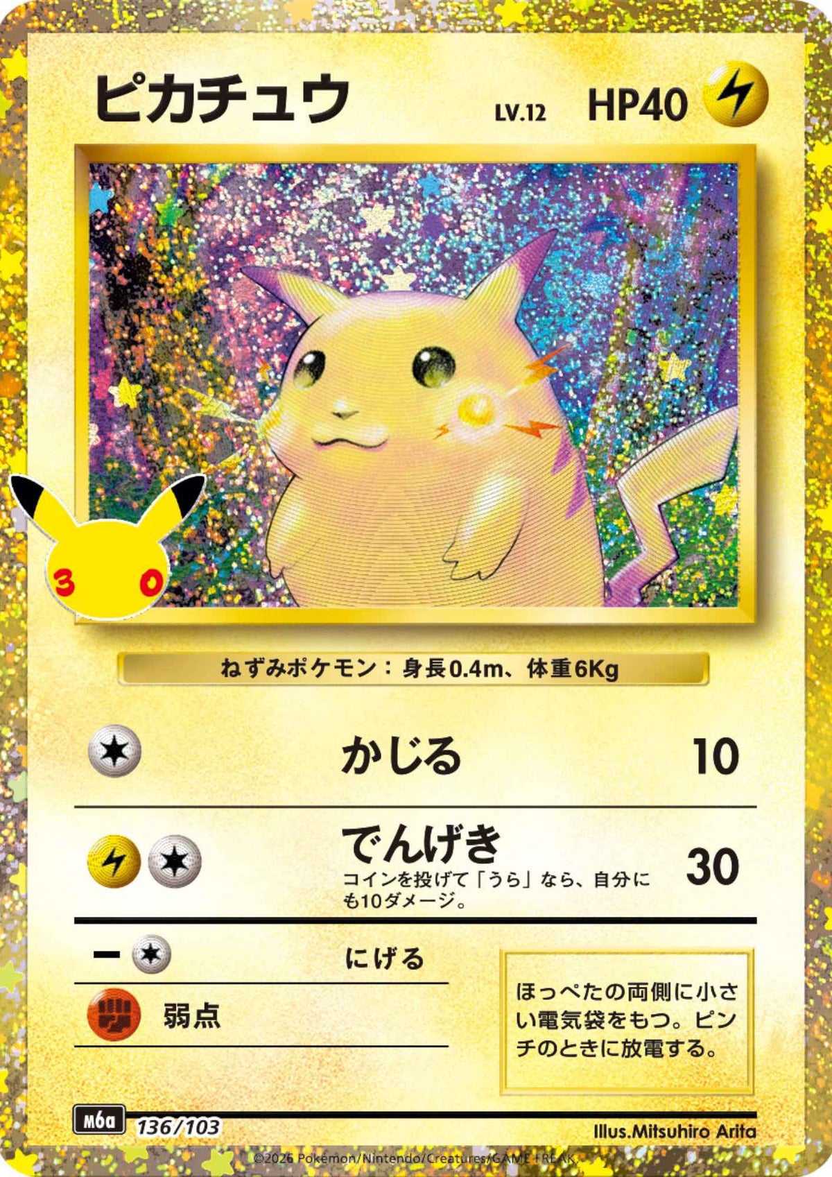 Pikachu 136/103 | M6a 30th Celebration