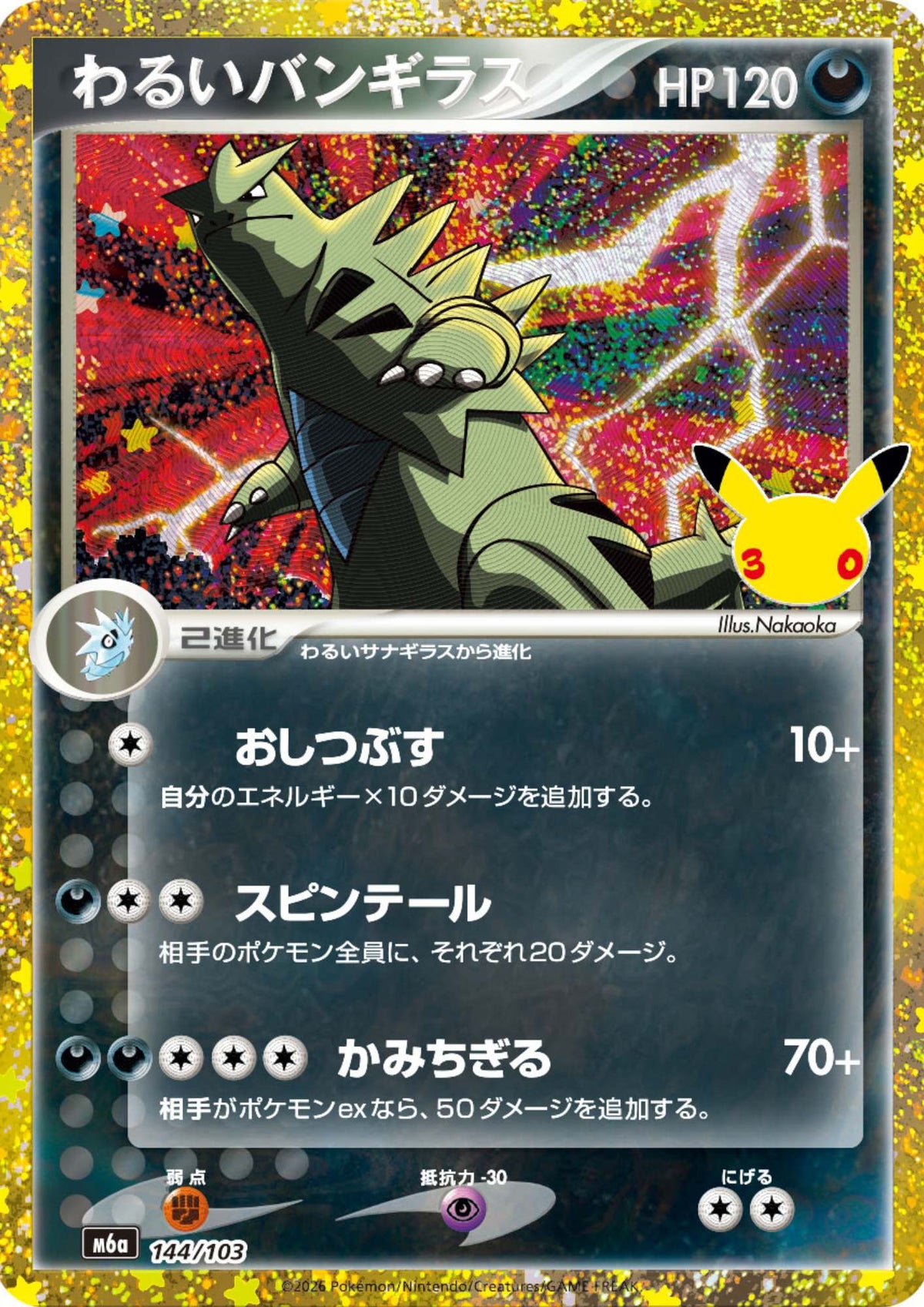 Dark Tyranitar 144/103 | M6a 30th Celebration