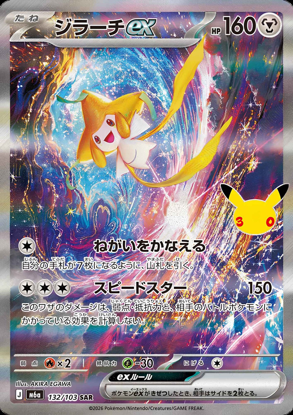 Jirachi 132/103 SAR | M6a 30th Celebration