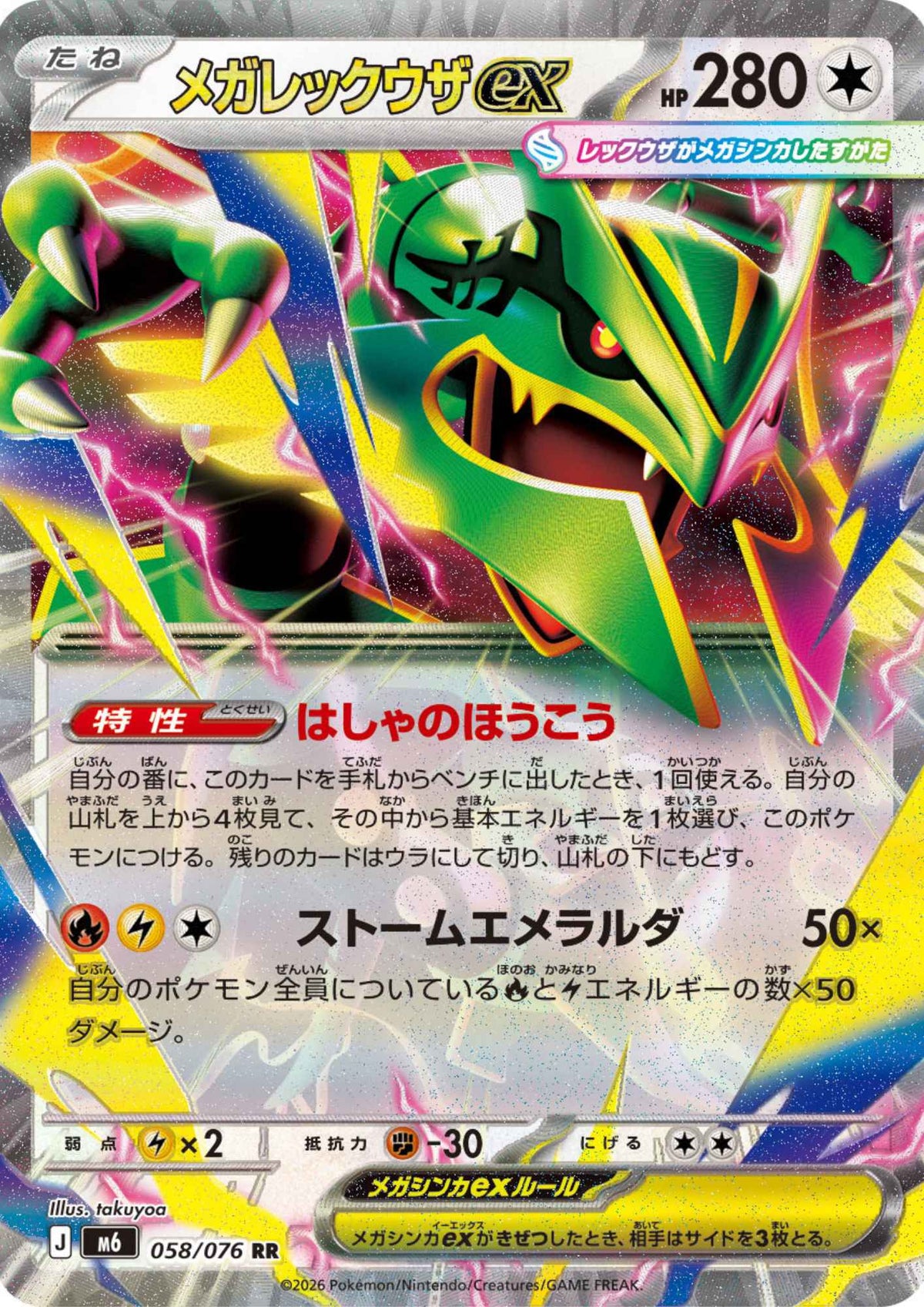 Mega Rayquaza 085/076 RR | M6 Storm Emeralda