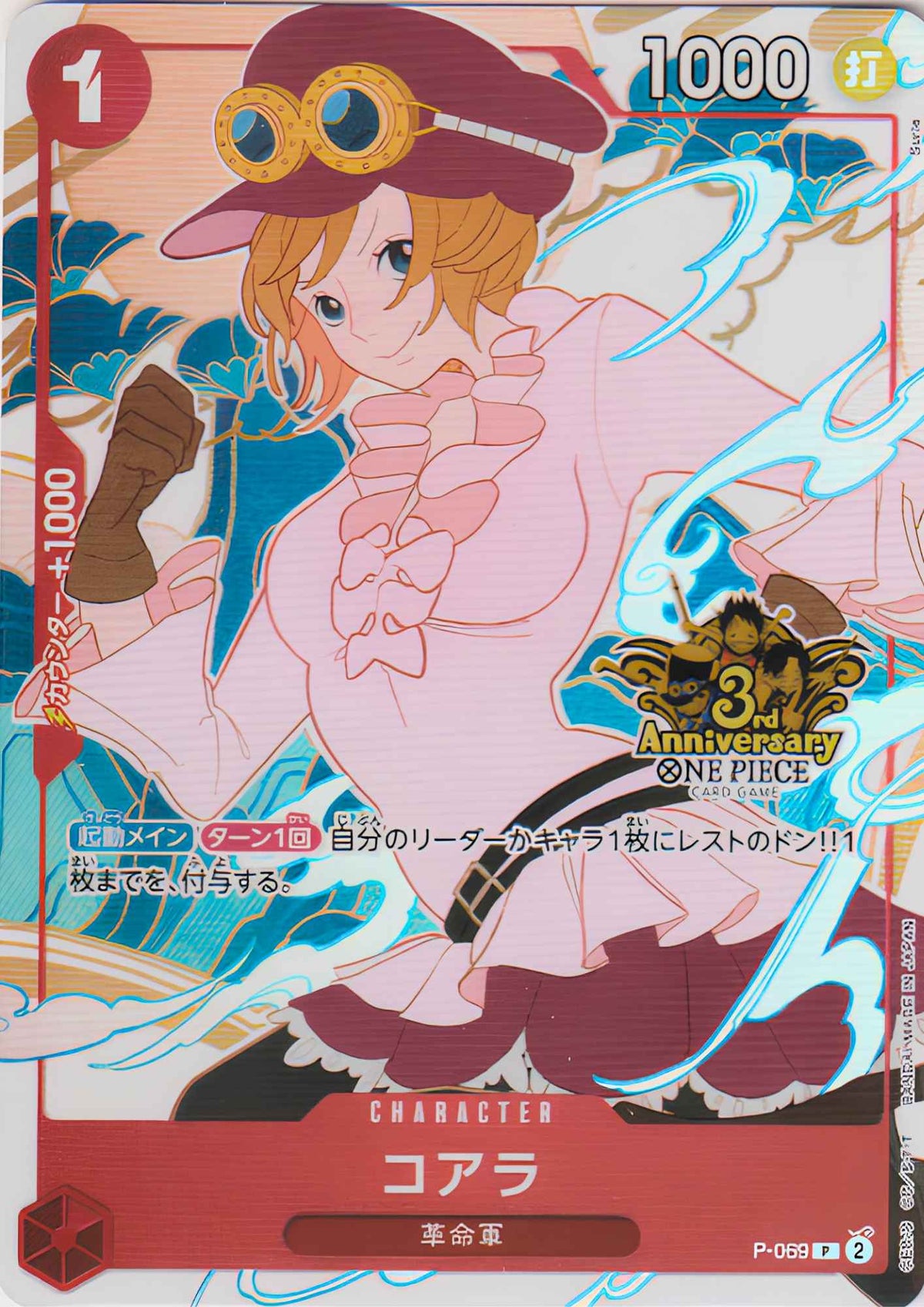 Koala P-069 - China Version 3rd Anniversary Set (JP)