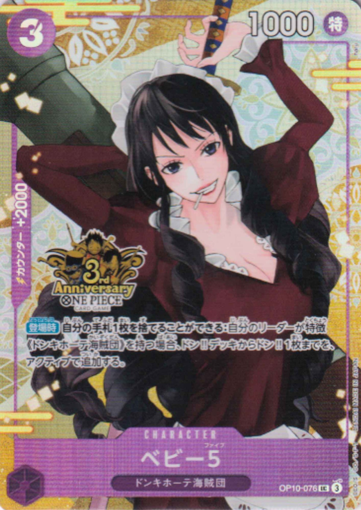 Baby 5 OP10-076 UC - China Version 3rd Anniversary Set (JP)