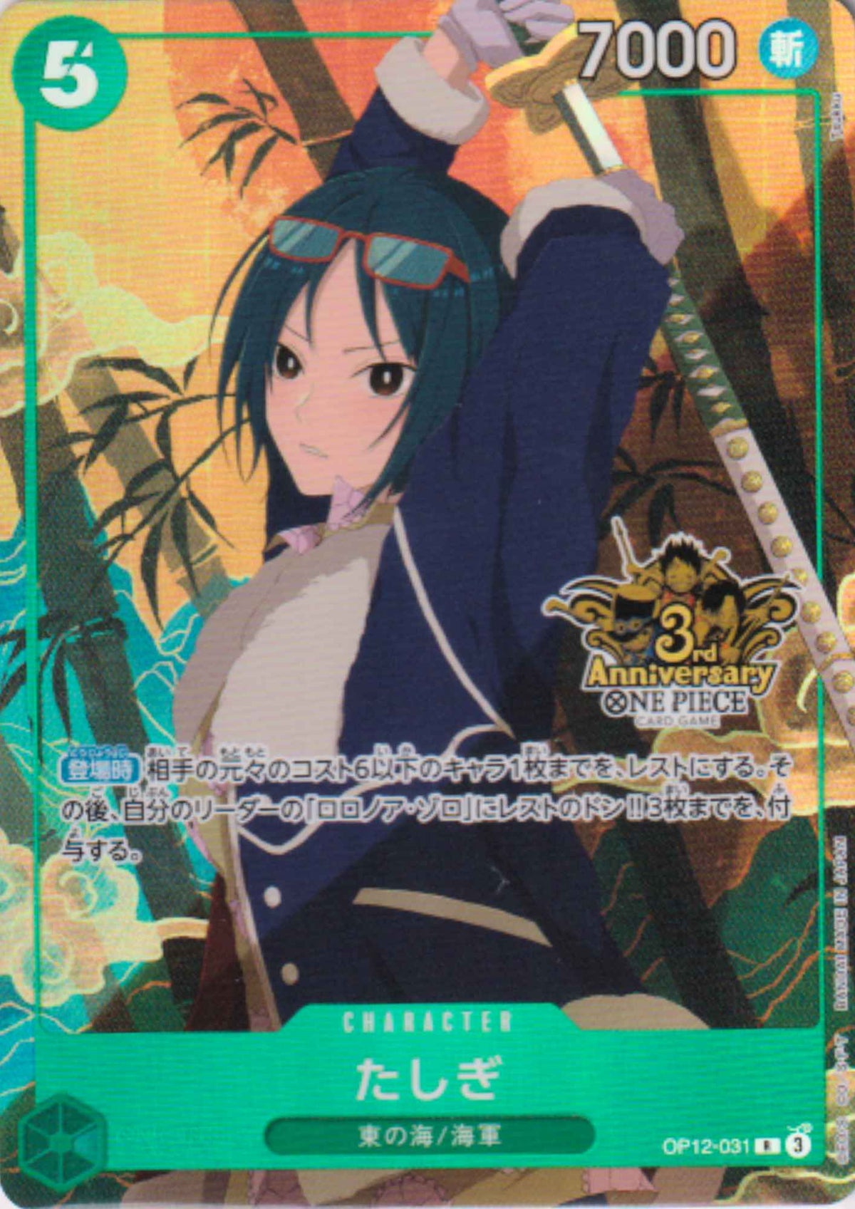 Tashigi OP12-031 R - China Version 3rd Anniversary Set (JP)
