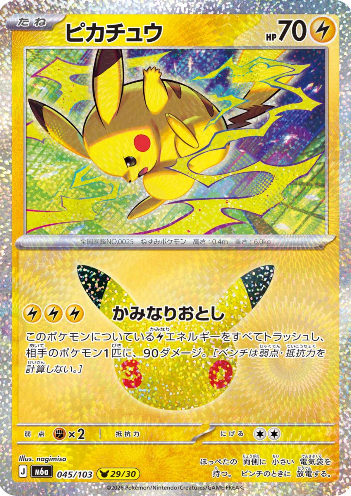 Pikachu 045/103 (29/30) | M6a 30th Celebration