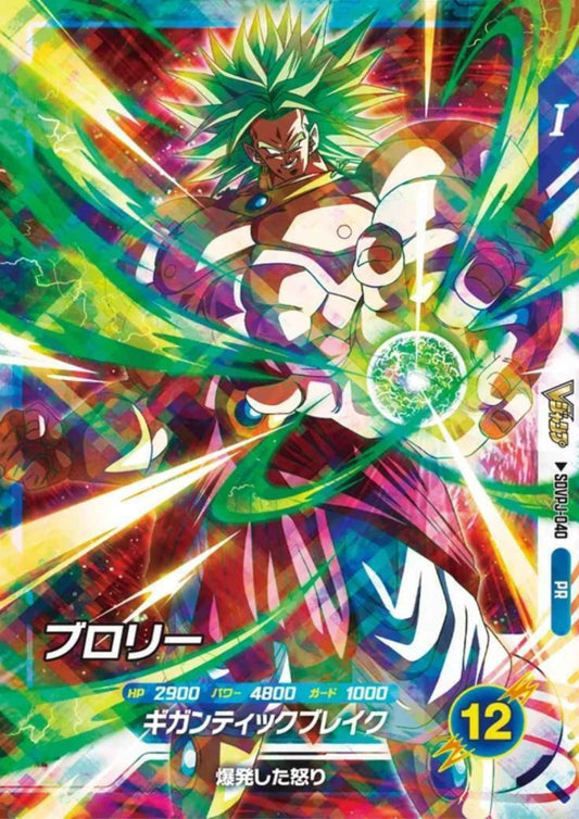 Broly SDVPJ-040 PR | Dragon Ball Super Miscellaneous
