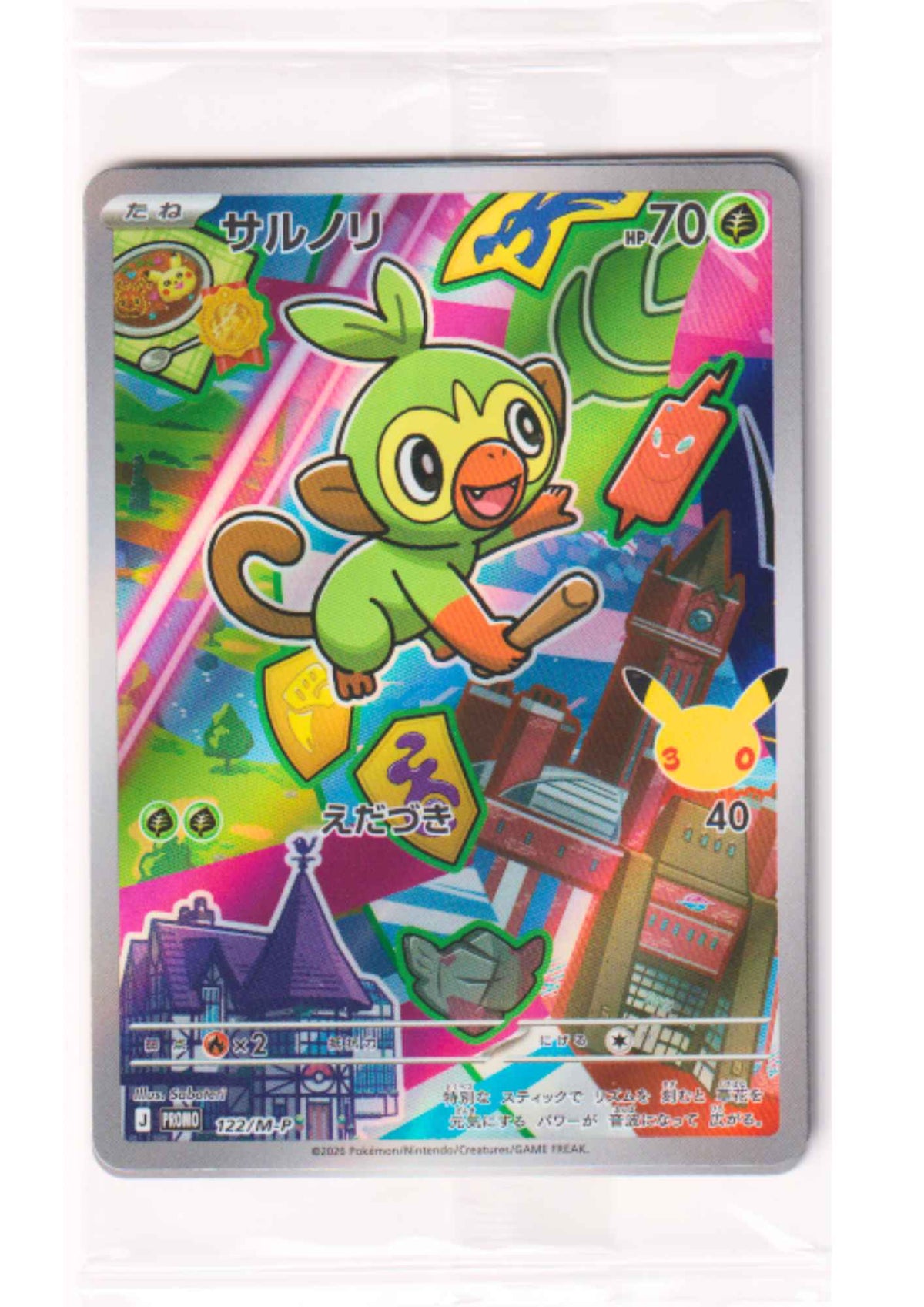 Pokémon Promotion Pack 30th :  Grookey, Scorbunny, Sobble (3 cartes)