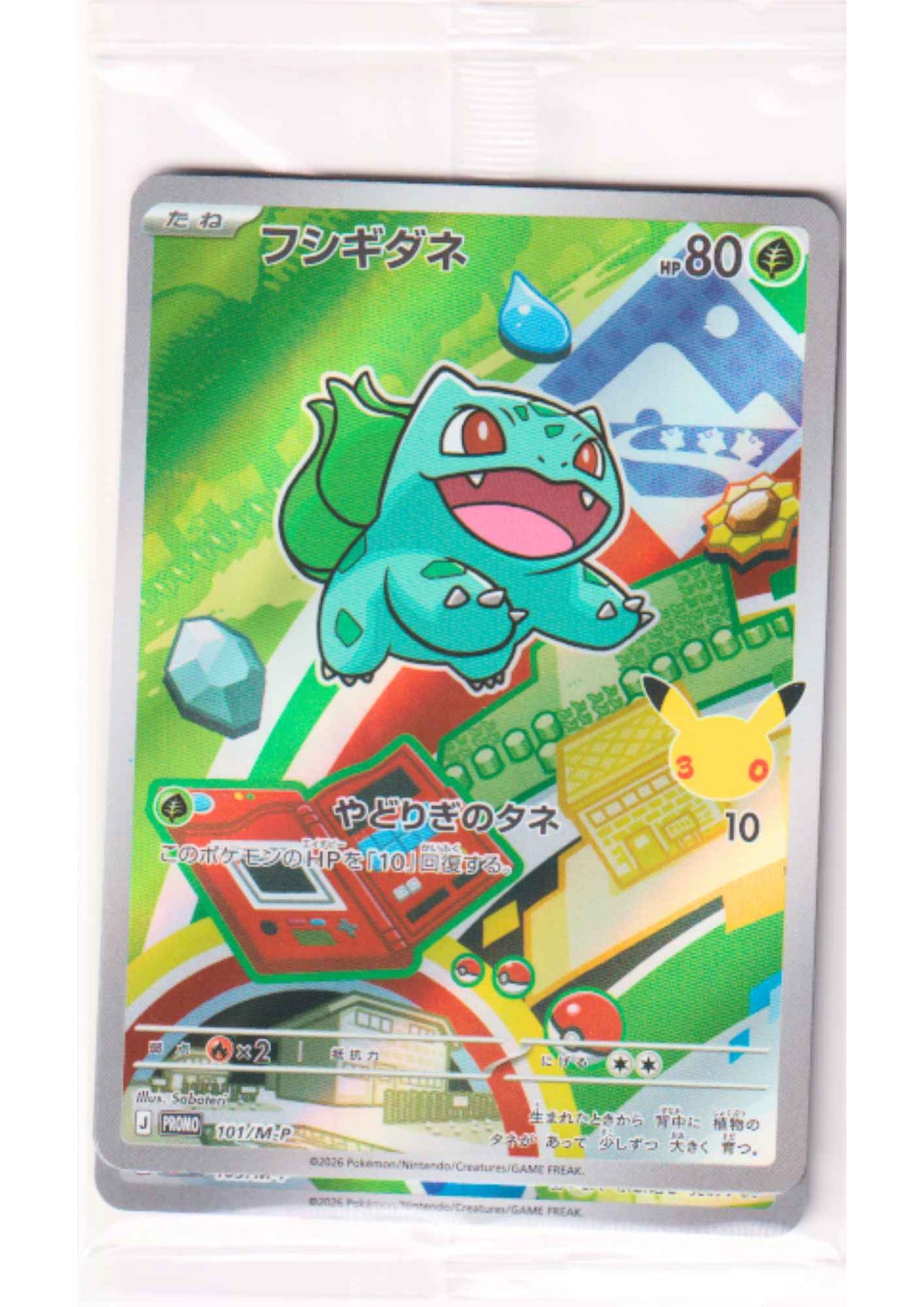 Pokémon Promotion Pack 30th :  Bulbasaur, Charmander & Squirtle (3 cartes)