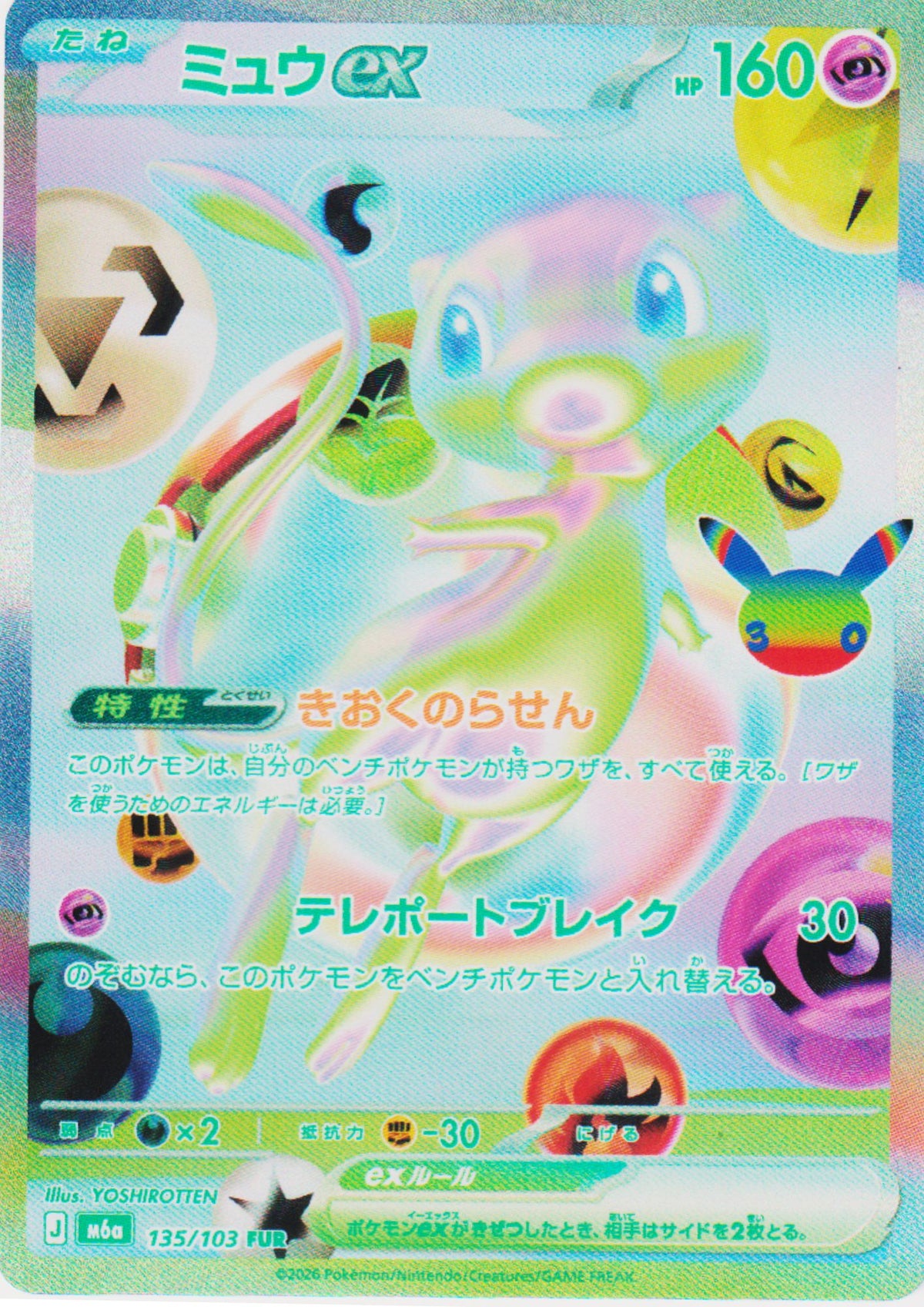 Mew ex 135/103 FUR | M6a 30th Celebration