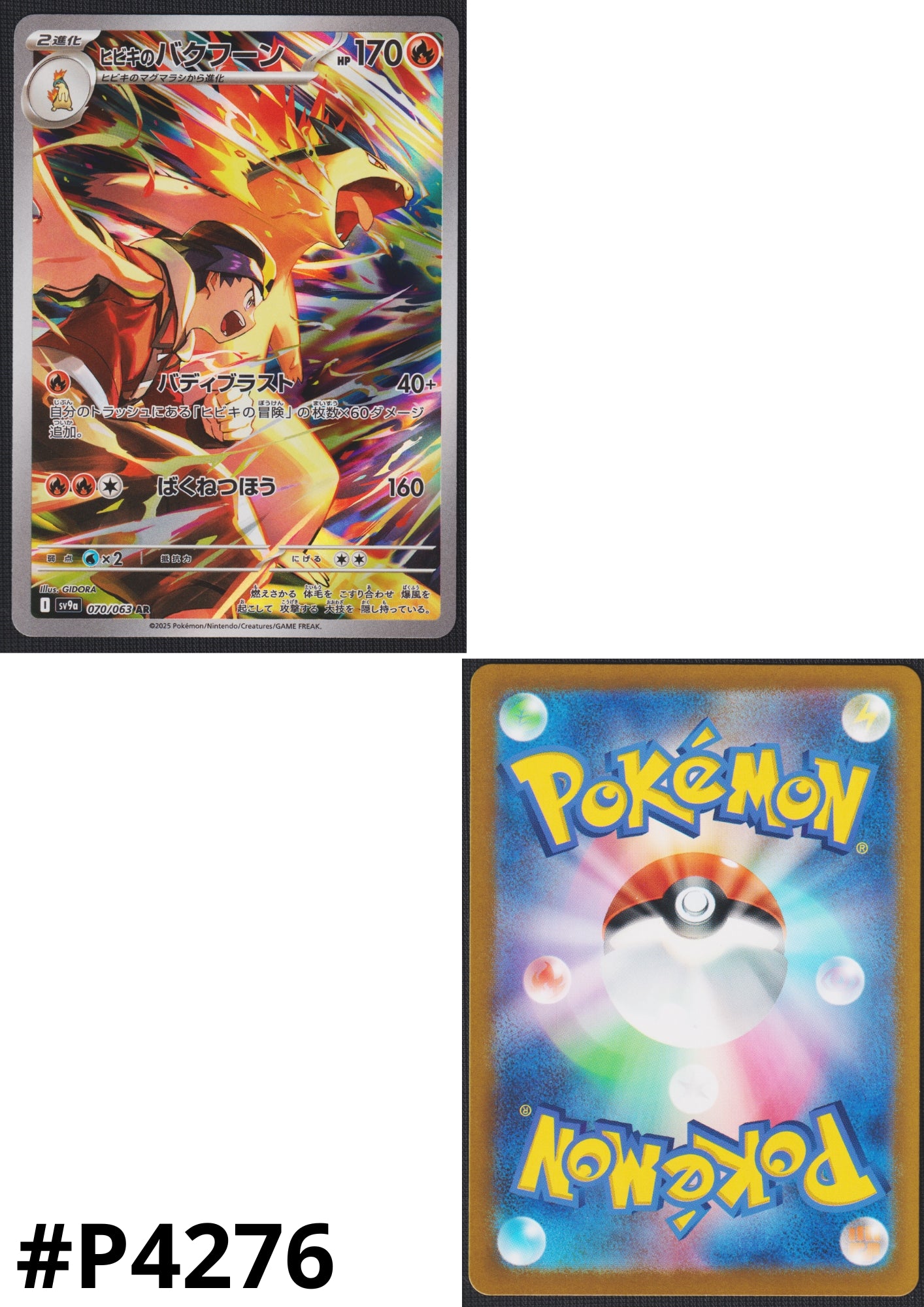 Ethan's Typhlosion 070/063 AR | SV9a Hot Air Arena