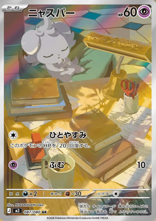 Espurr 087/080 AR | Nihil Cero M3