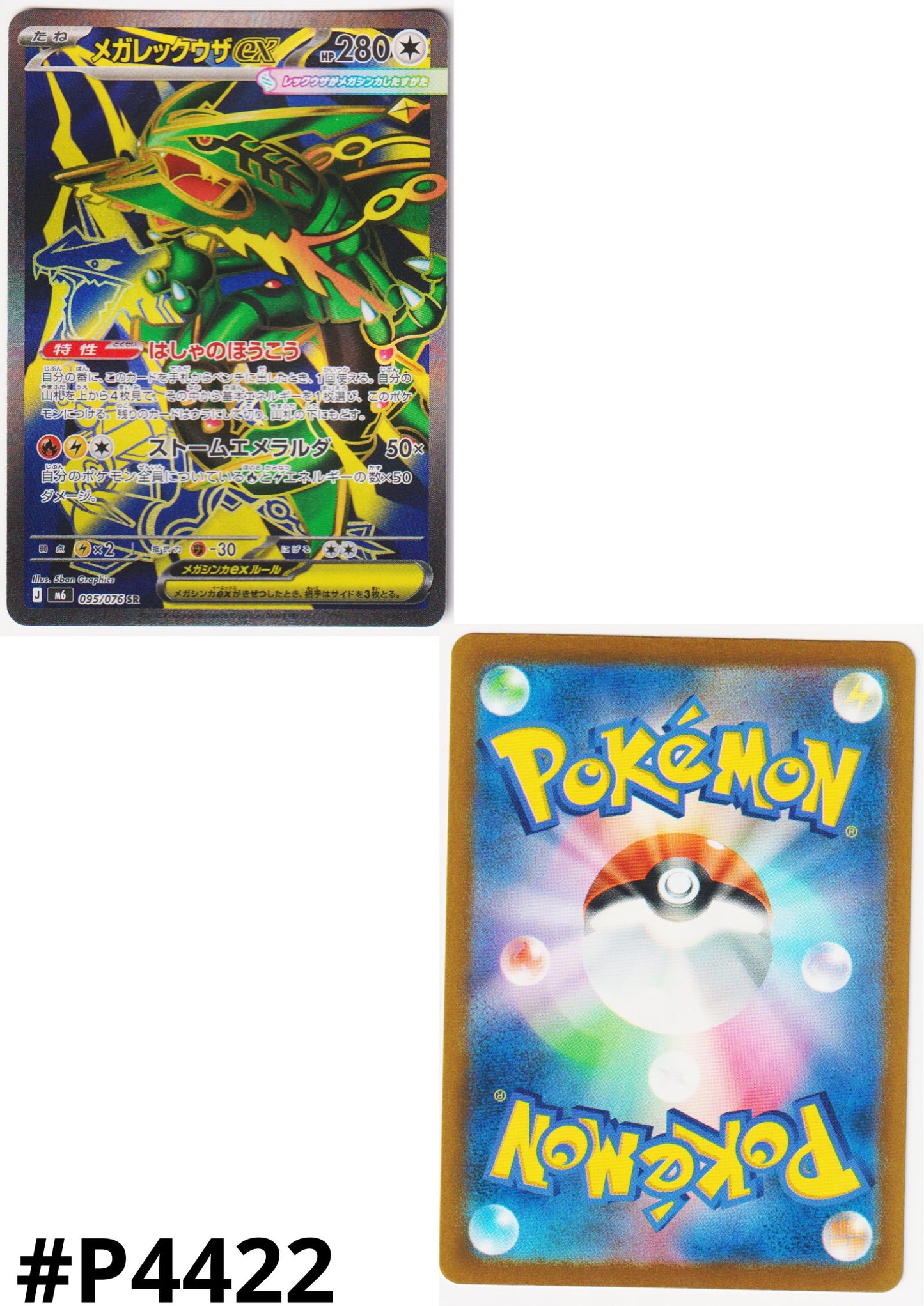 Mega Rayquaza 095/076 SR | M6 Storm Emeralda