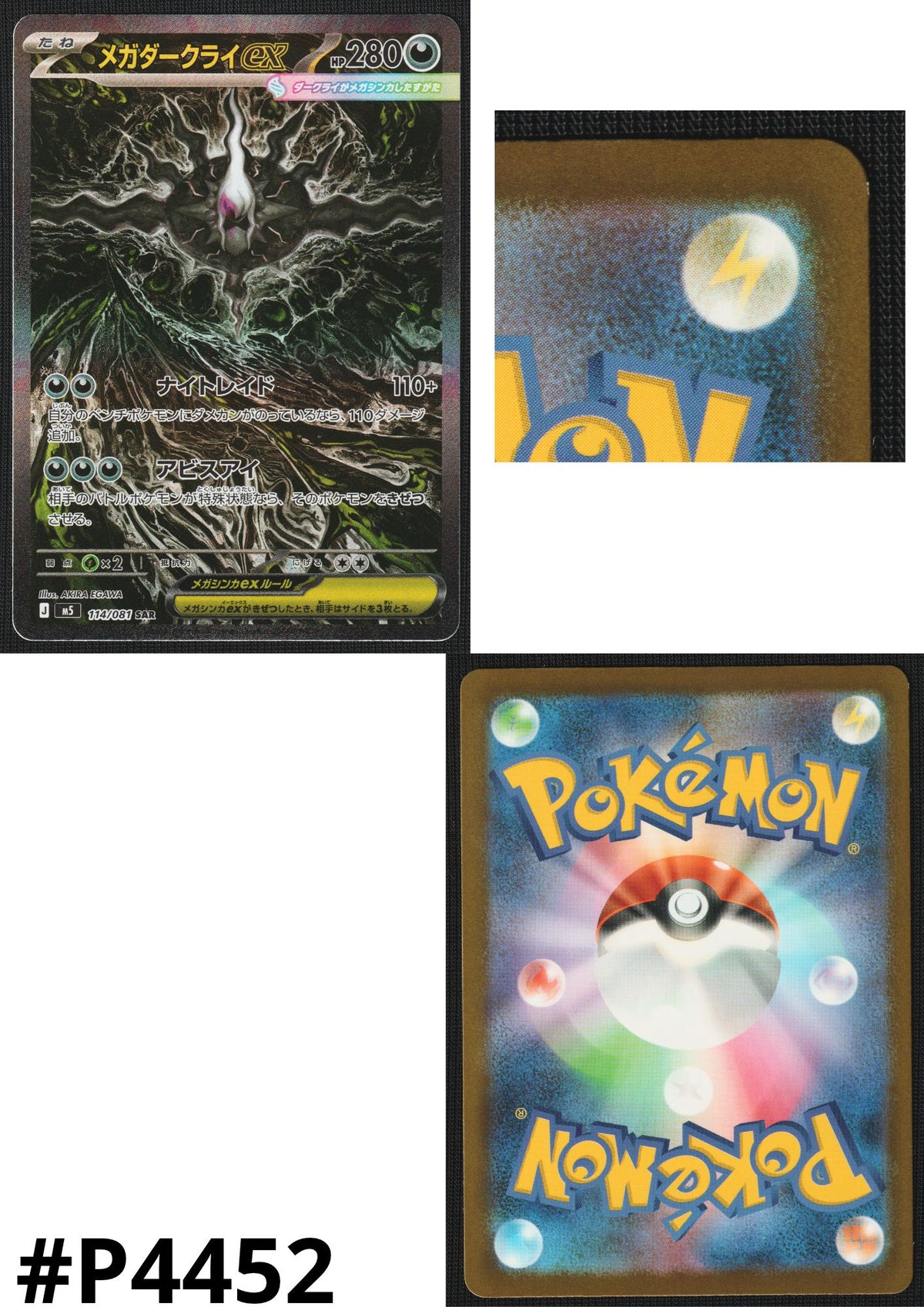 Mega Darkrai ex 114/081 SAR |  Abyss Eye M5