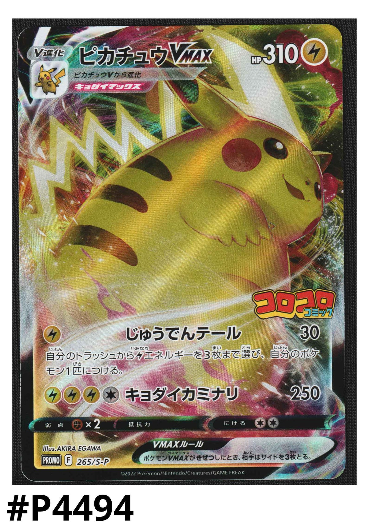 Pikachu Vmax 265/s-p | Promo
