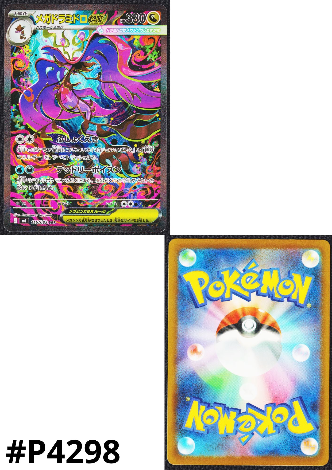 MEGA Dragalge ex 116/083 SAR | Ninja Spinner M4