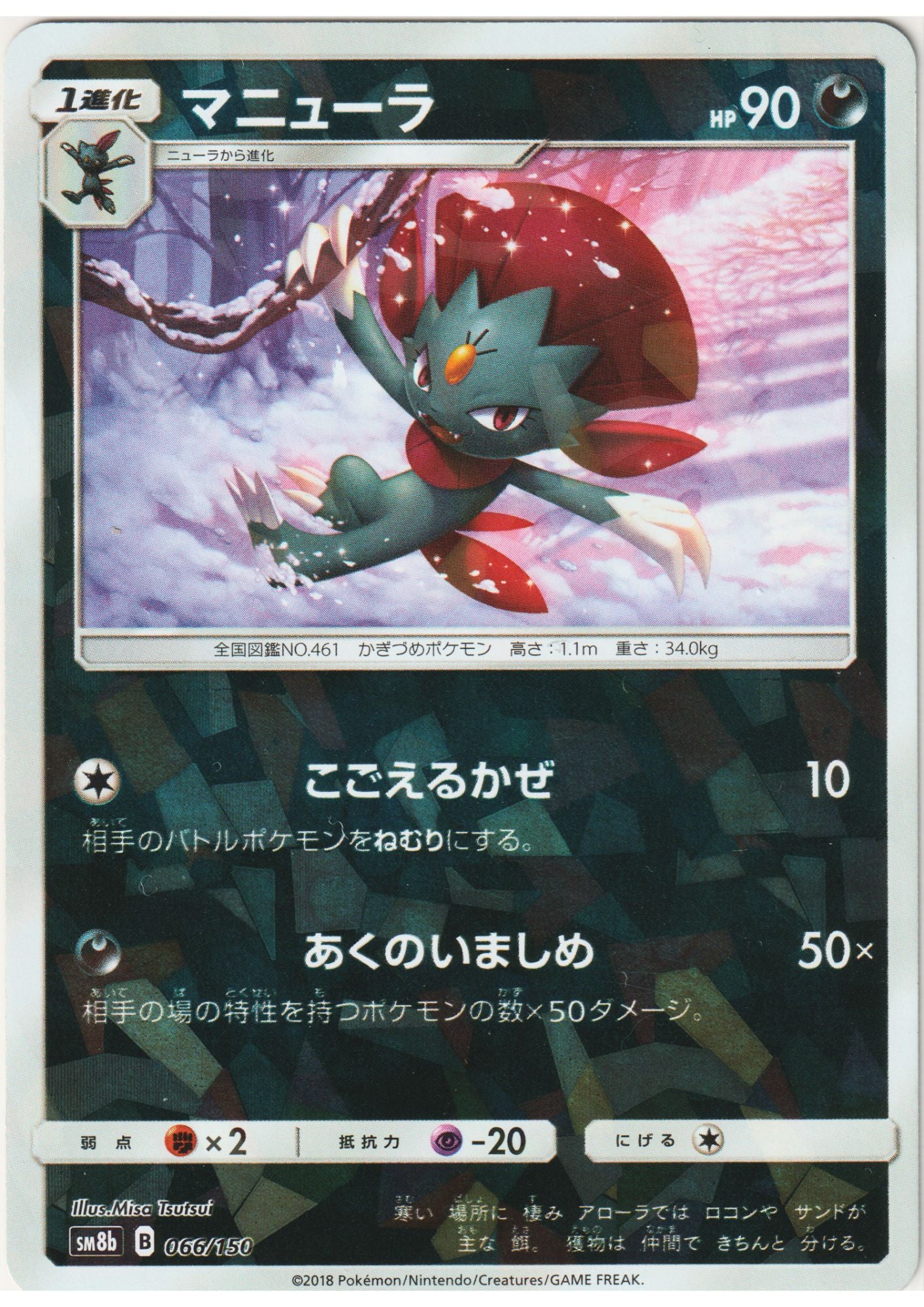 Weavile 066/150 (Reverse) | SM8b GX Ultra Shiny