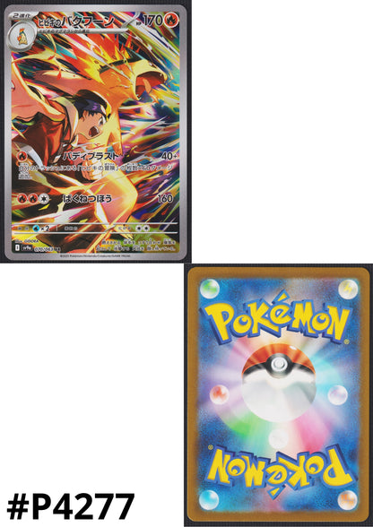 Ethan's Typhlosion 070/063 AR | SV9a Hot Air Arena