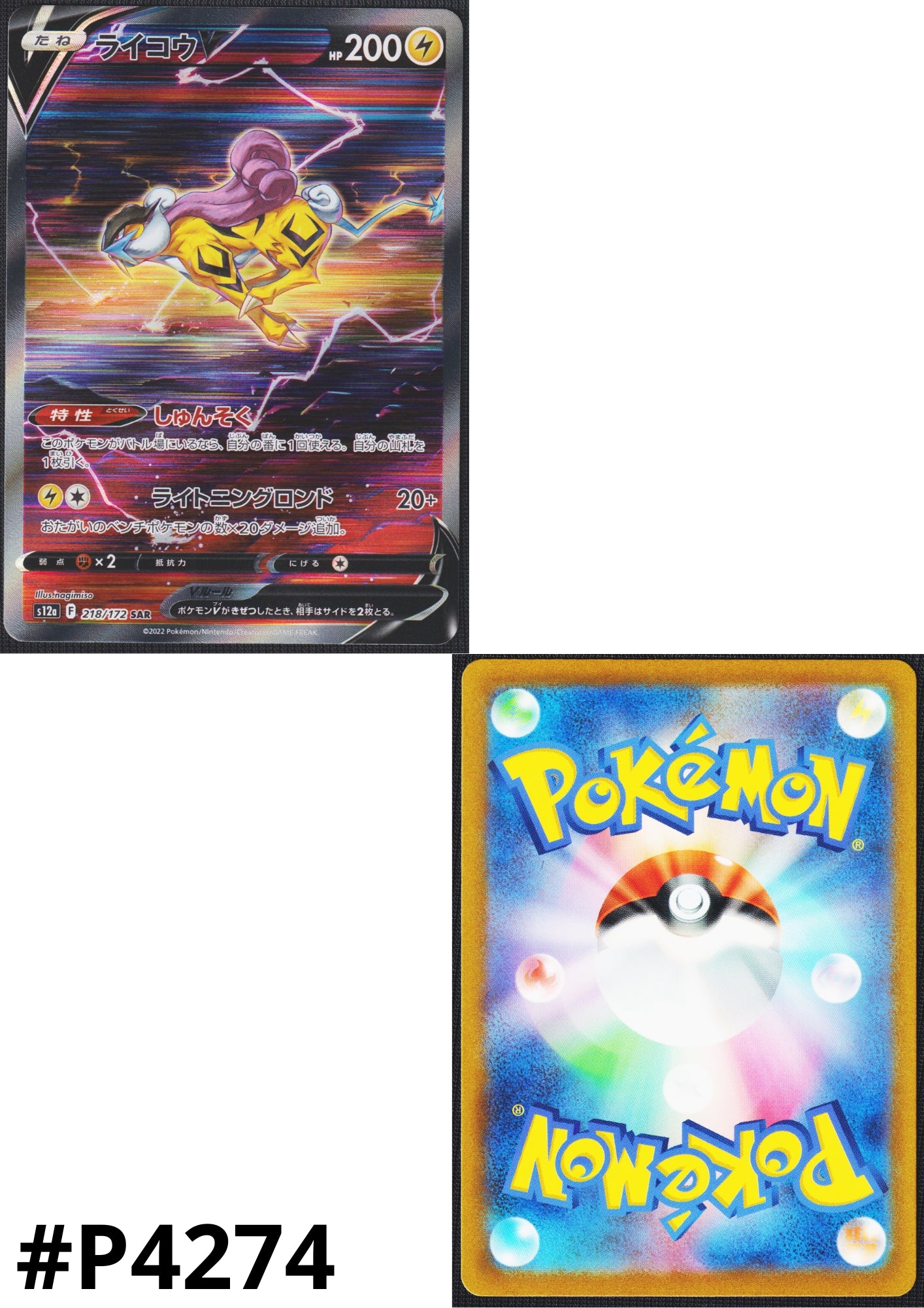 Raikou V 218/172 SAR | Pokémon VSTAR Universe s12a