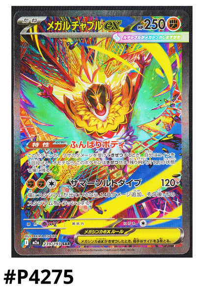 Mega Hawlucha ex 239/193 SAR | Mega Dream ex M2a - ChitoroShop