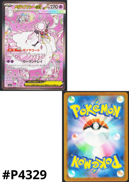 Mega Diancie ex 238/193 SAR | Mega Dream ex M2a