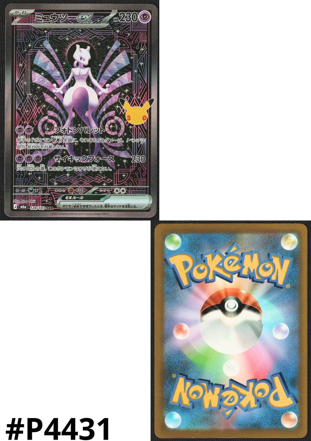 Mewtwo 128/103 SAR | M6a 30th Celebration